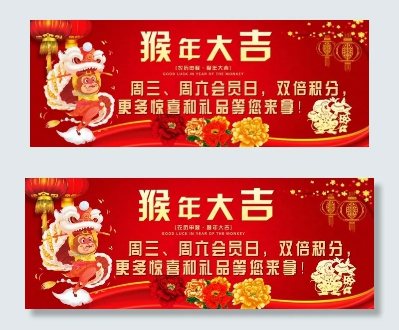 猴年大吉(9449X3543(DPI:150))psd模版下载