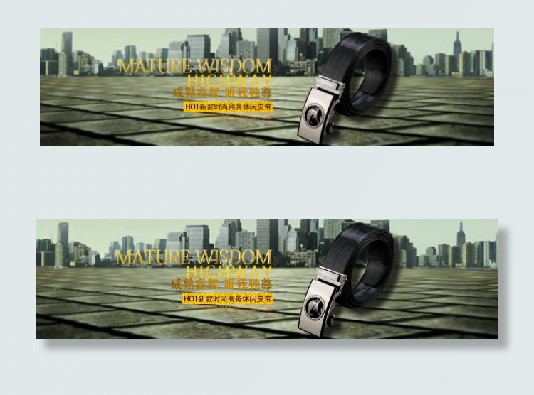 皮带海报设计psd