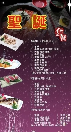 圣诞套餐图片
