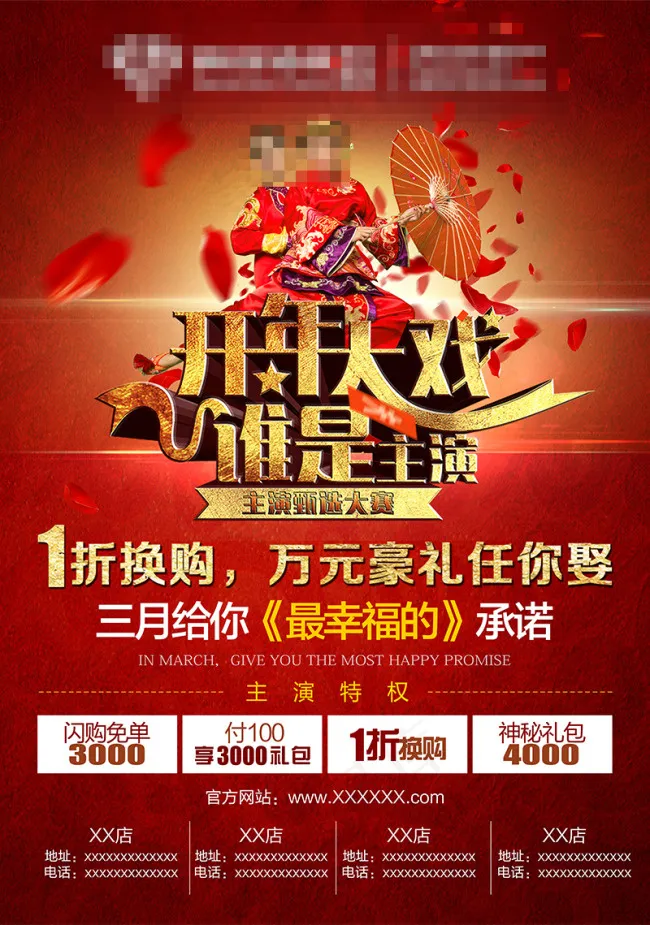 开年大戏DM单(3071X4371(DPI:300))psd模版下载