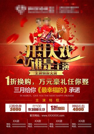 开年大戏DM单