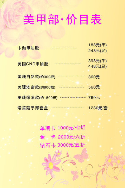 美容化妆价格表cdr矢量模版下载