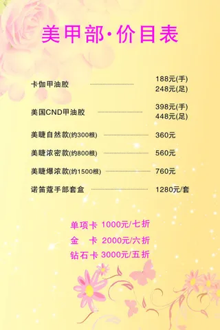 美容化妆价格表