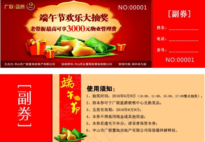 抽奖券转曲cdr矢量模版下载