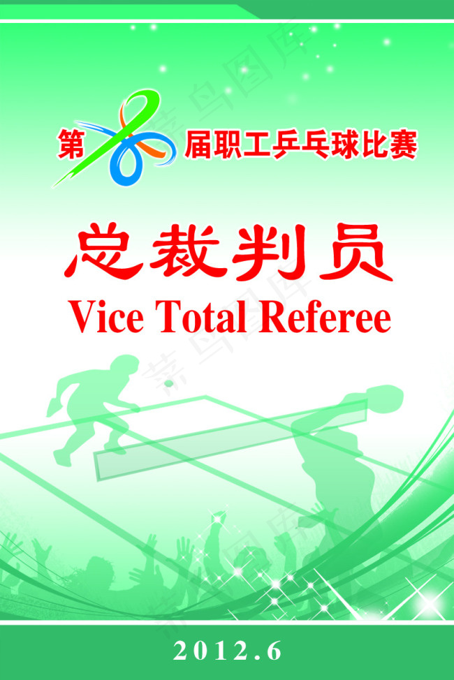 参赛证psd模版下载