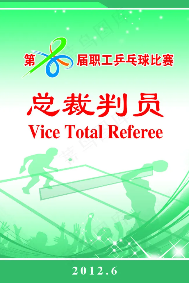 参赛证
