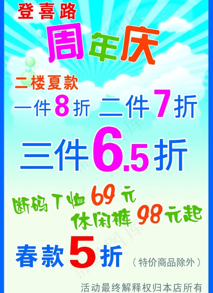 周年庆图片psd模版下载