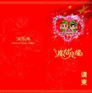 部队结婚请柬图片