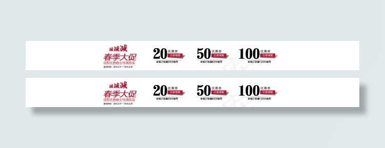 促销优惠券 淘宝优惠券 网店优惠券现金券psd模版下载