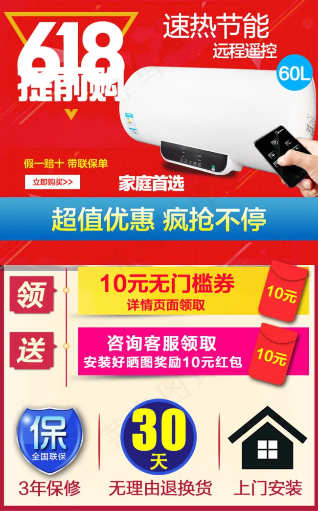 淘宝店铺大促销疯狂购物简洁装修电热...psd模版下载