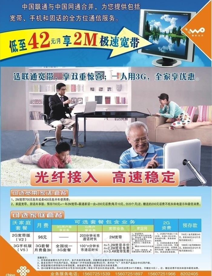 中国联通dm单图片cdr矢量模版下载