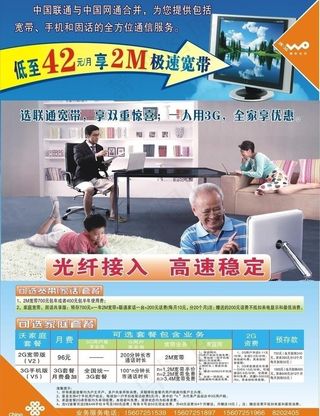 中国联通dm单图片