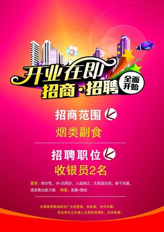 招聘广告图片