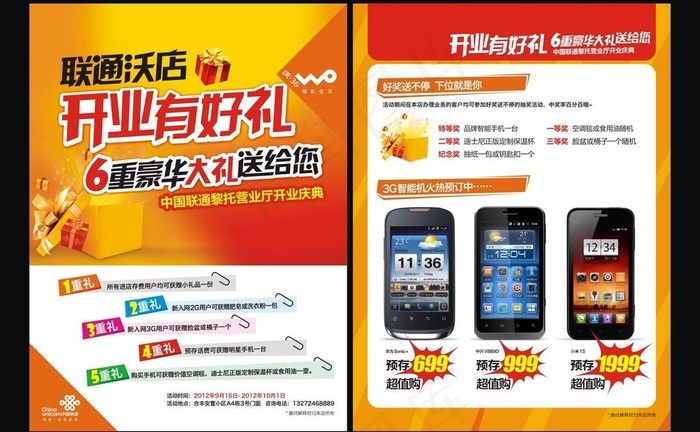 联通促销dm单图片cdr矢量模版下载