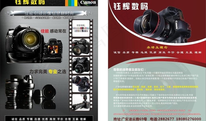 数码dm单 佳能图片cdr矢量模版下载