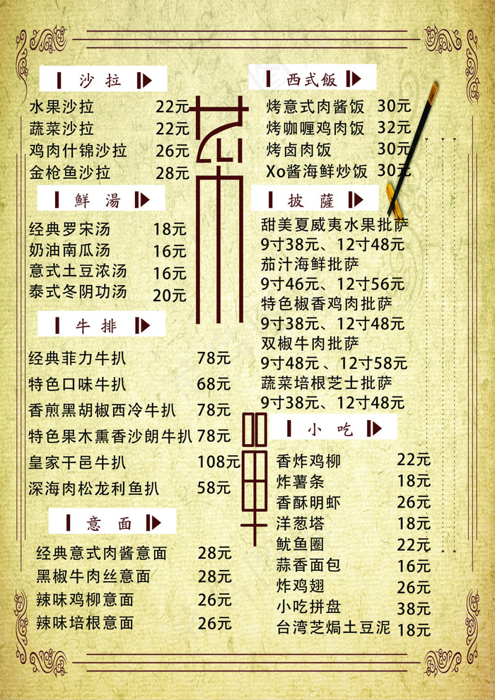 菜单字体模版设计