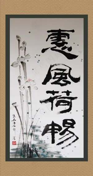 聚马凉石作品 惠风和畅