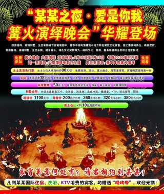 篝火晚会宣传单图片