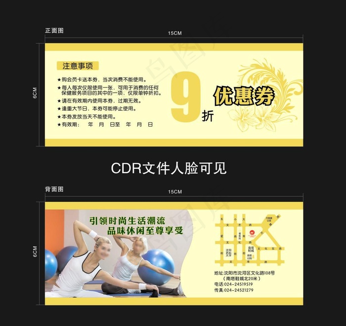 优惠券图片cdr矢量模版下载