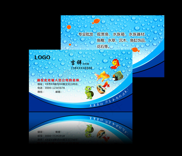 水族 鱼缸名片psd模版下载