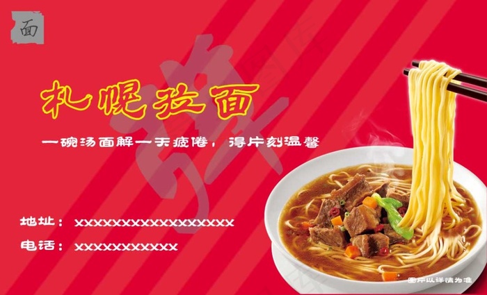 拉面馆红底白字黄字名片外卖卡psd模版下载