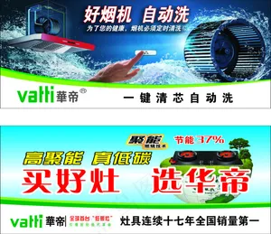 华帝海报