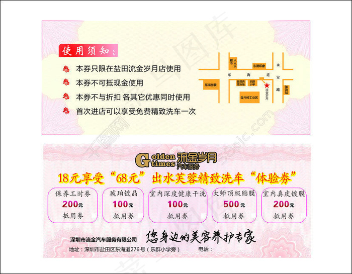 汽车优惠券cdr矢量模版下载