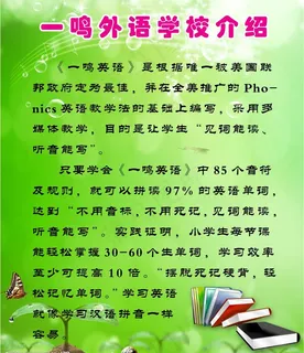 一鸣外语橱窗图片