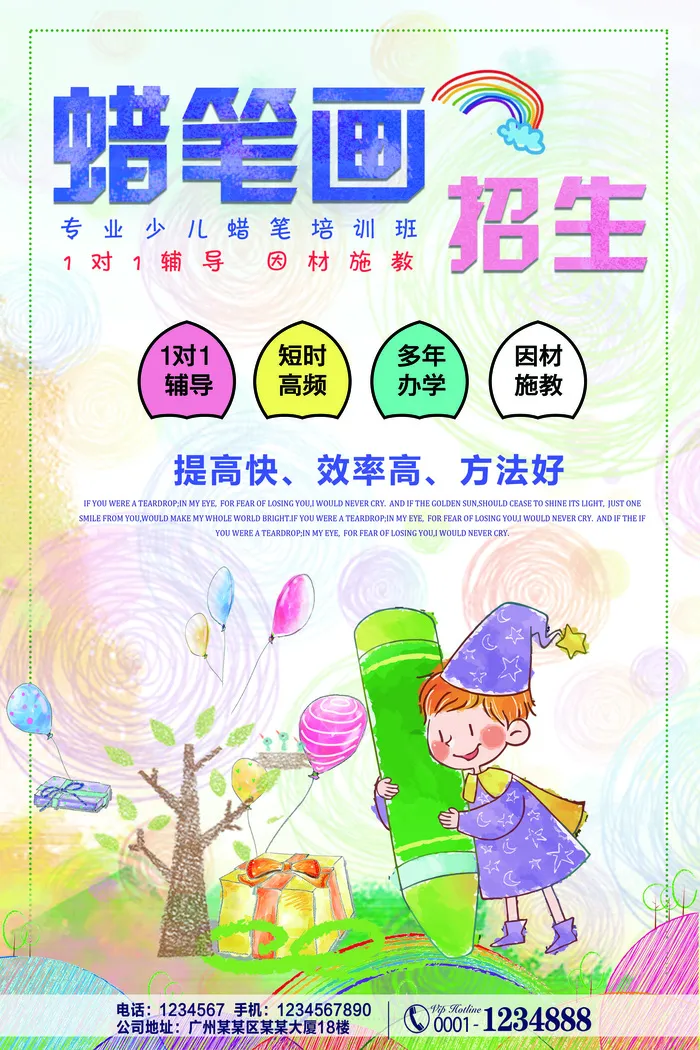 水墨水彩蜡笔画招生宣传海报模板