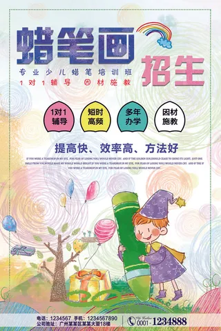 水墨水彩蜡笔画招生宣传海报模板