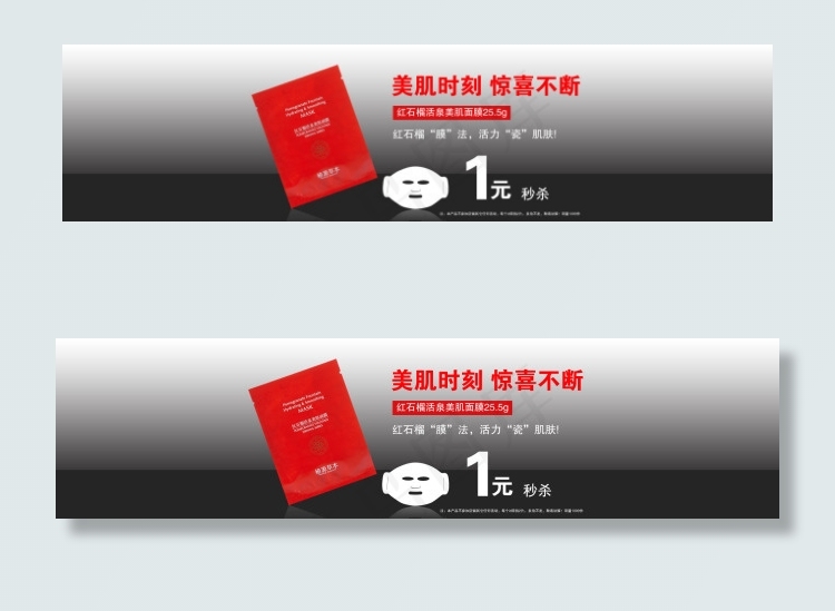 面膜1元秒杀海报psd模版下载