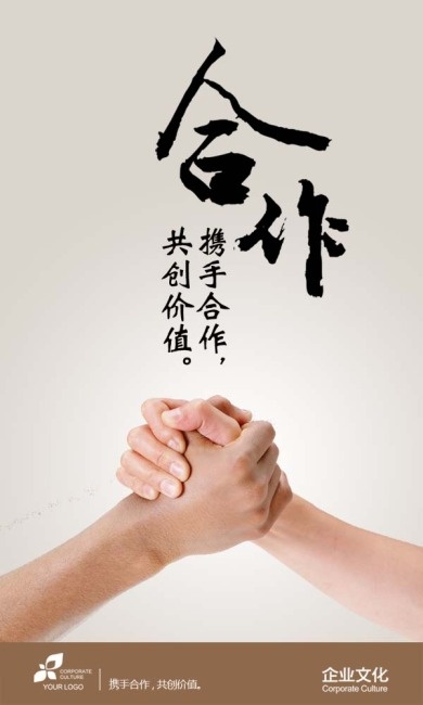 企业文化 合作psd模版下载