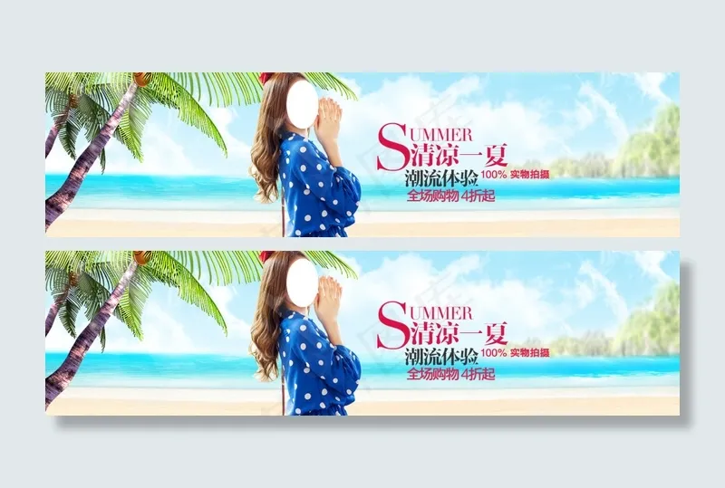 淘宝夏季女装PSD图片psd模版下载