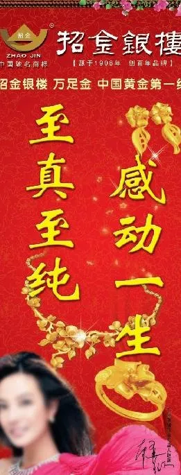 招金银楼x展架图片(2268X5274(DPI:72))psd模版下载