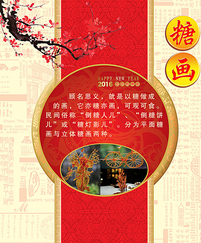 新年民俗文化海报图片