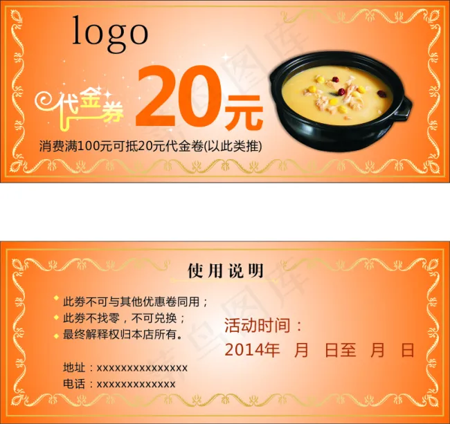 板栗鸡优惠券cdr矢量模版下载