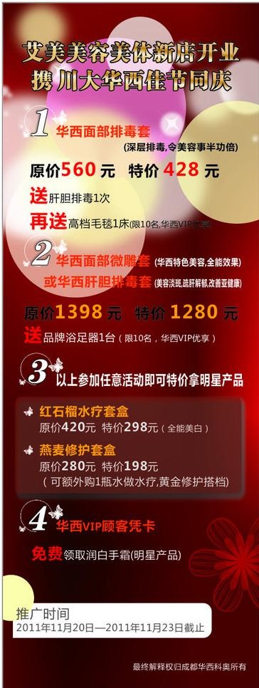 美容院海报x展架图片