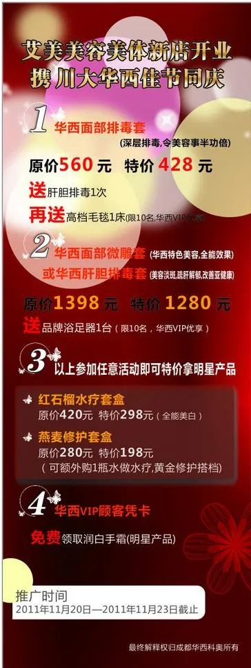 美容院海报x展架图片