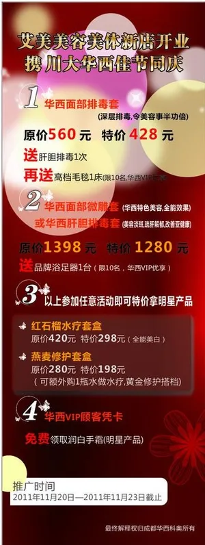 美容院海报x展架图片