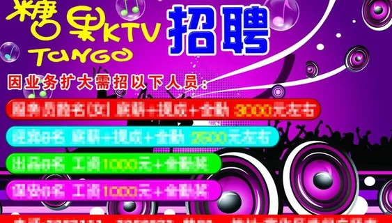 ktv招聘图片