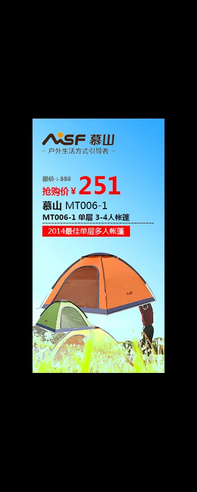 慕山户外帐篷psd模版下载