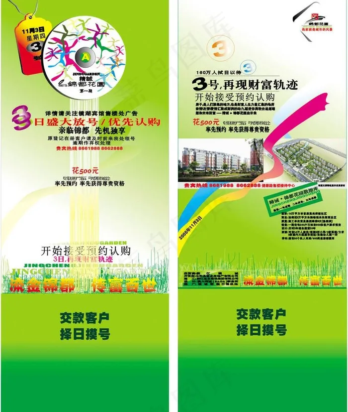 房地产易拉宝图片cdr矢量模版下载