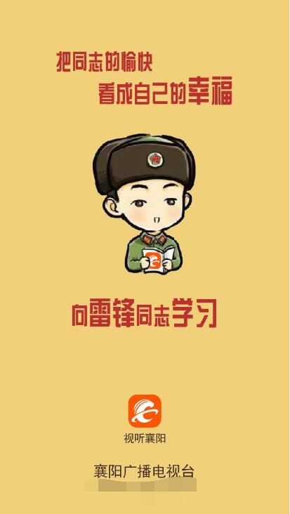 APP欢迎界面 雷锋学习月 3月5...psd模版下载