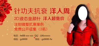 整形美容psd海报