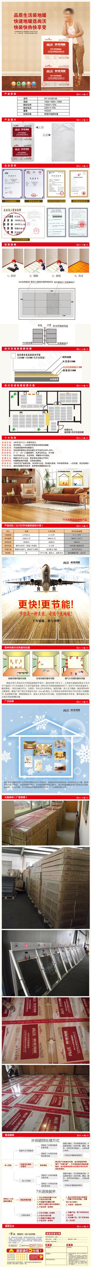 碳晶地暖淘宝内容介绍PSD素材下载