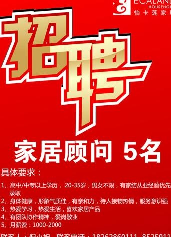 招聘海报图片ai矢量模版下载
