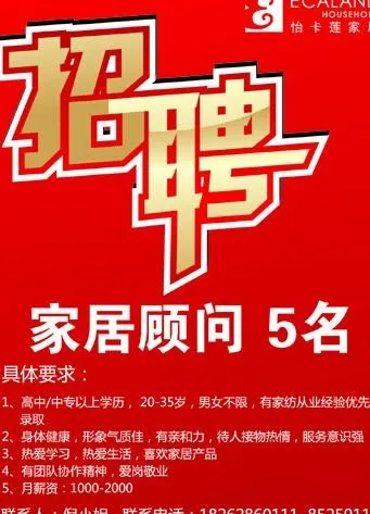 招聘海报图片ai矢量模版下载