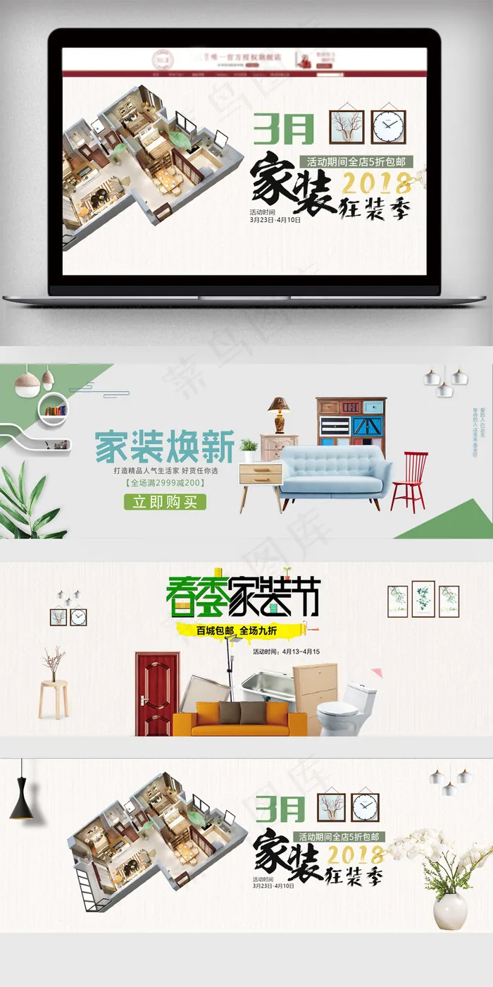 家装节简约风家具banner海报psd模版下载