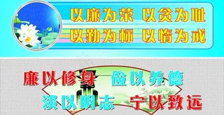 廉以修身 俭以养德 淡以明志 宁以...