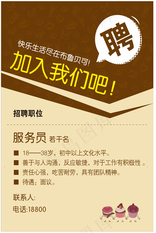 招聘cdr矢量模版下载